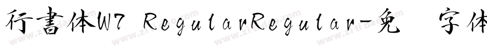 行書体W7 RegularRegular字体转换